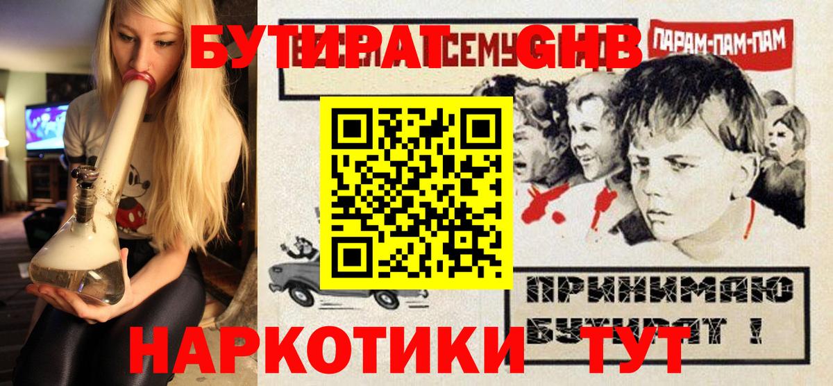 БУТИРАТ 1.4BDO  Вход с VPN  Будённовск 