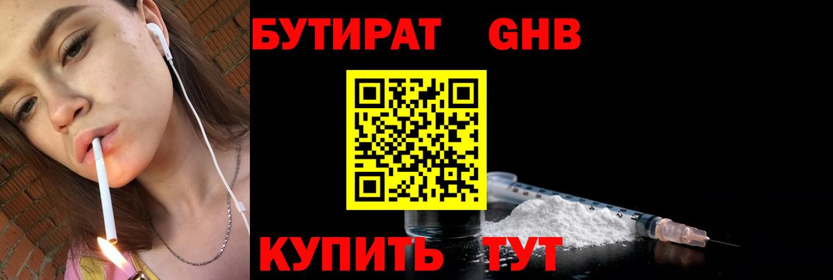 Бутират BDO 33% Будённовск