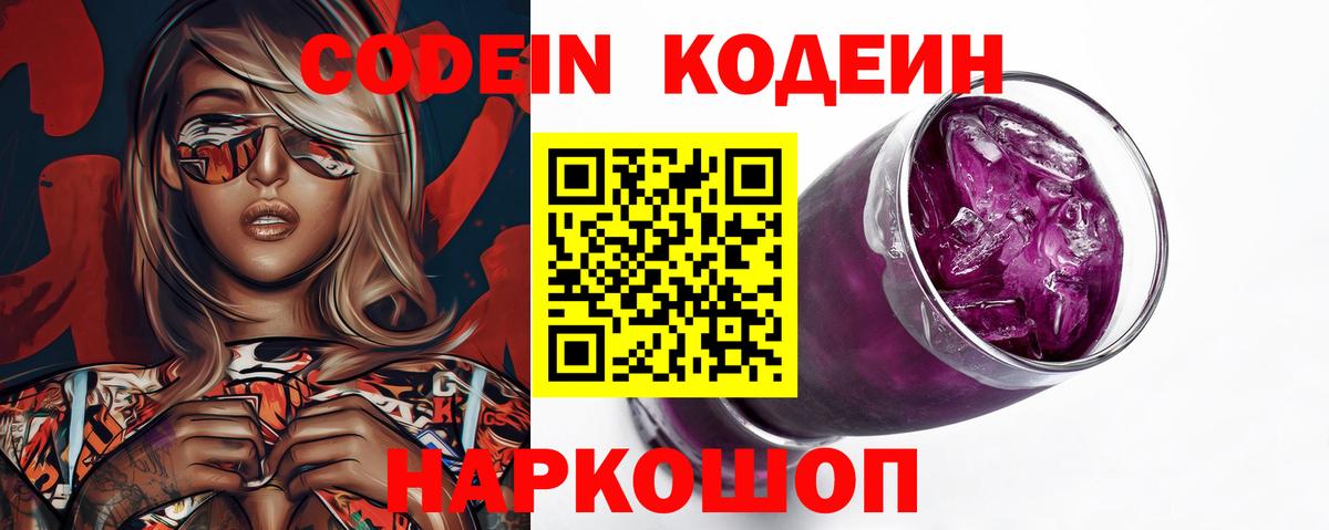 Кодеин напиток Lean (лин) Будённовск
