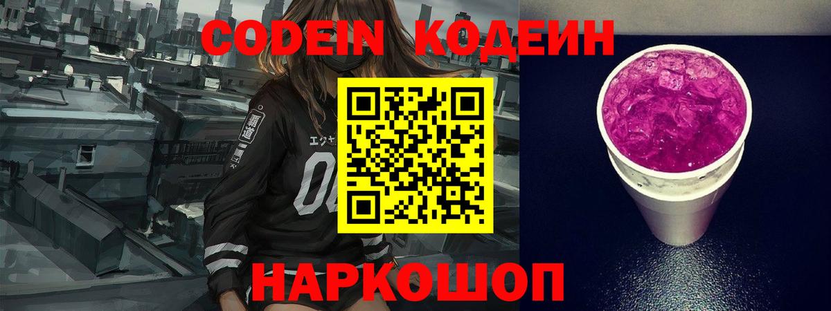 Кодеиновый сироп Lean напиток Lean (лин)  Кодеин напиток Lean (лин)  Будённовск  Вход с VPN 