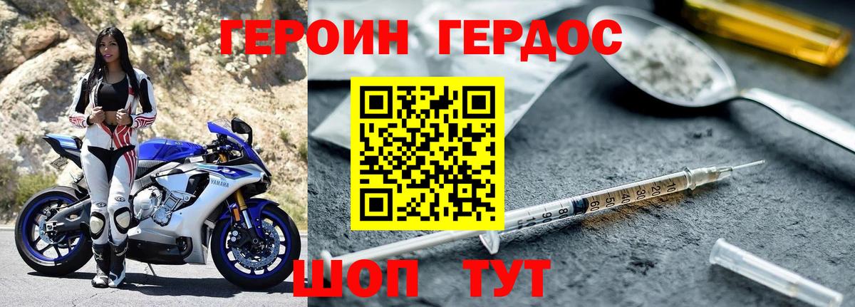 Героин Heroin  Вход с VPN  Будённовск 