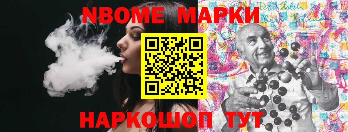 Марки N-bome 1,5мг  Вход с VPN  Будённовск 